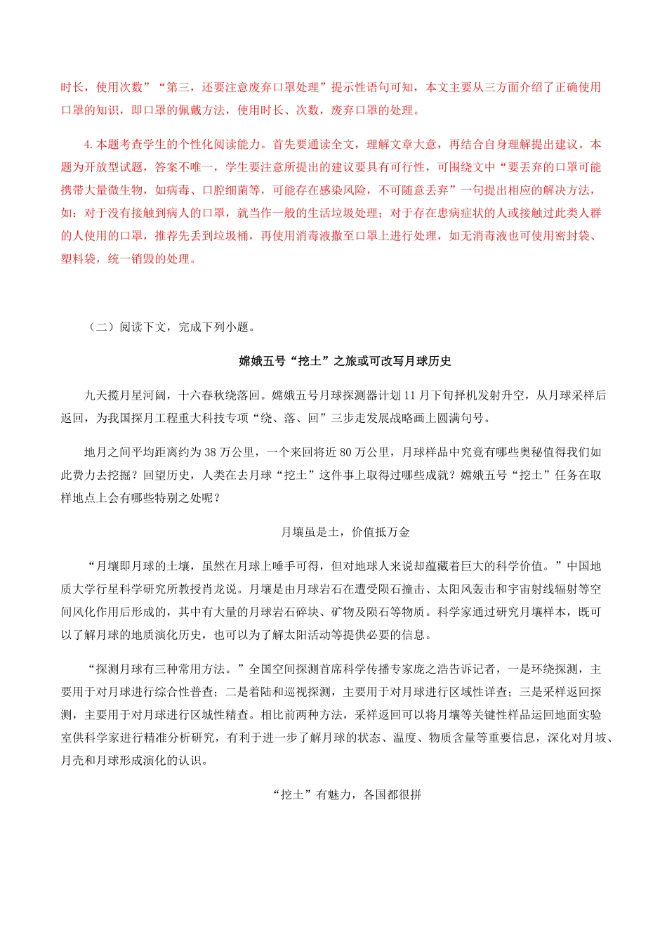专题15：说明文阅读八年级语文上册期末专题复习部编版教师版含答案.pdf_第3页