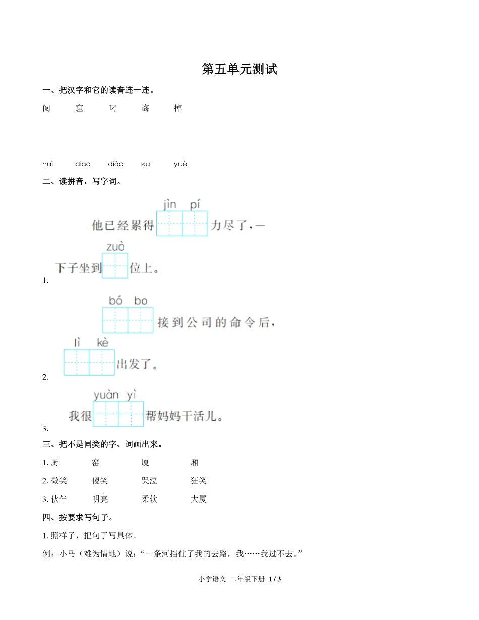 人教版部编版小学语文二年级下册第五单元测试03含答案解析.pdf_第1页