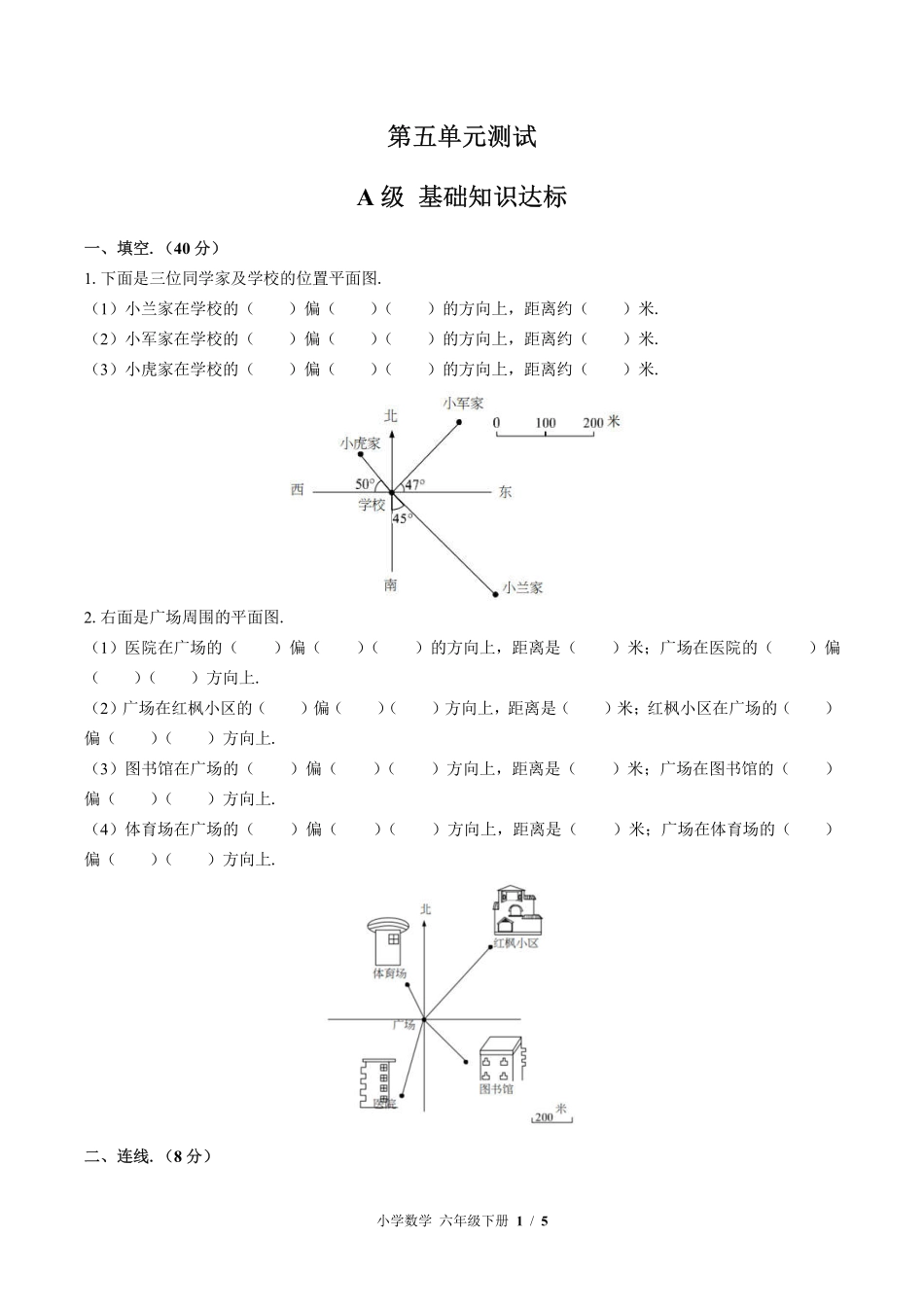 苏教版小学数学六年级下册第五单元测试试卷-含答案01.pdf_第1页