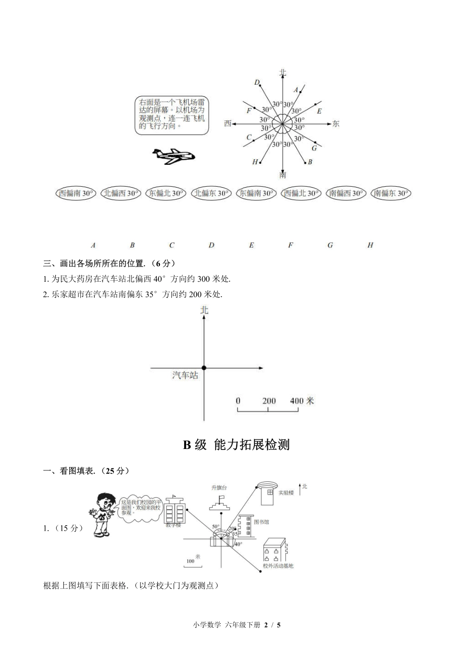 苏教版小学数学六年级下册第五单元测试试卷-含答案01.pdf_第2页