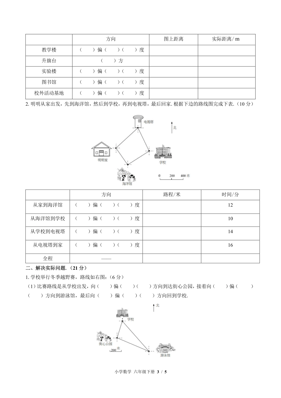 苏教版小学数学六年级下册第五单元测试试卷-含答案01.pdf_第3页