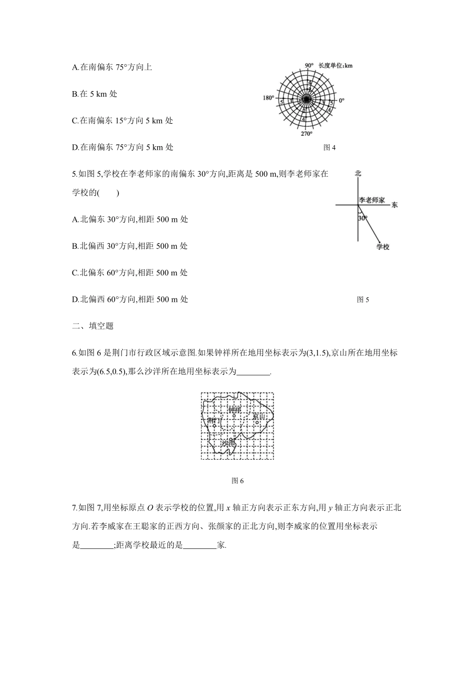 人教版七年级下册数学7.2.1 用坐标表示地理位置 练习含答案.pdf_第2页