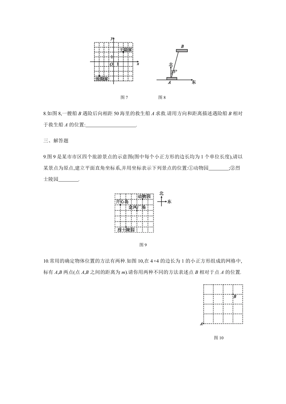 人教版七年级下册数学7.2.1 用坐标表示地理位置 练习含答案.pdf_第3页