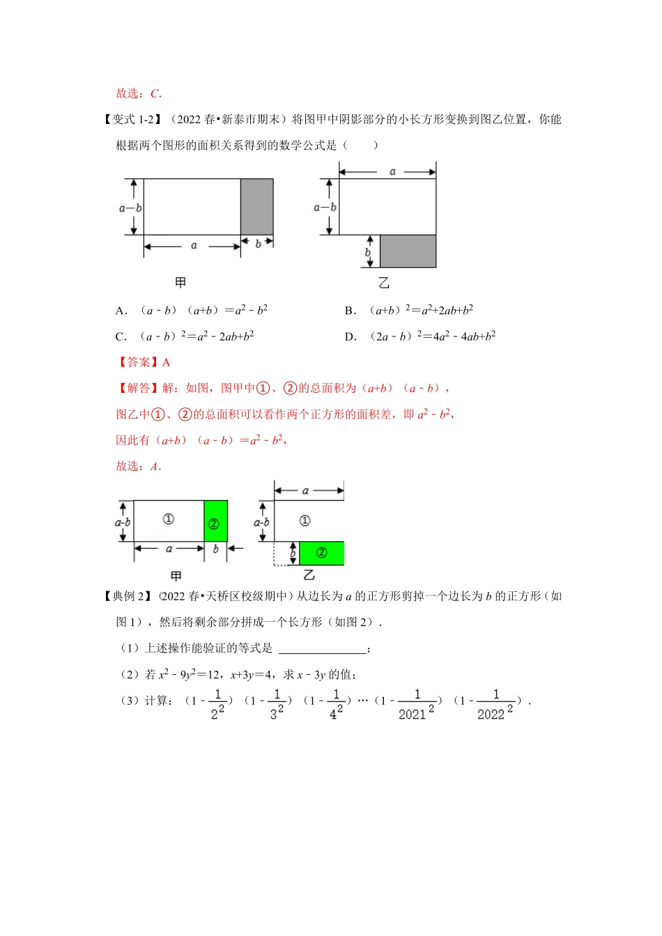 部编数学八年级上册专项20平方差公式的几何背景三大类型解析版含答案.pdf_第2页