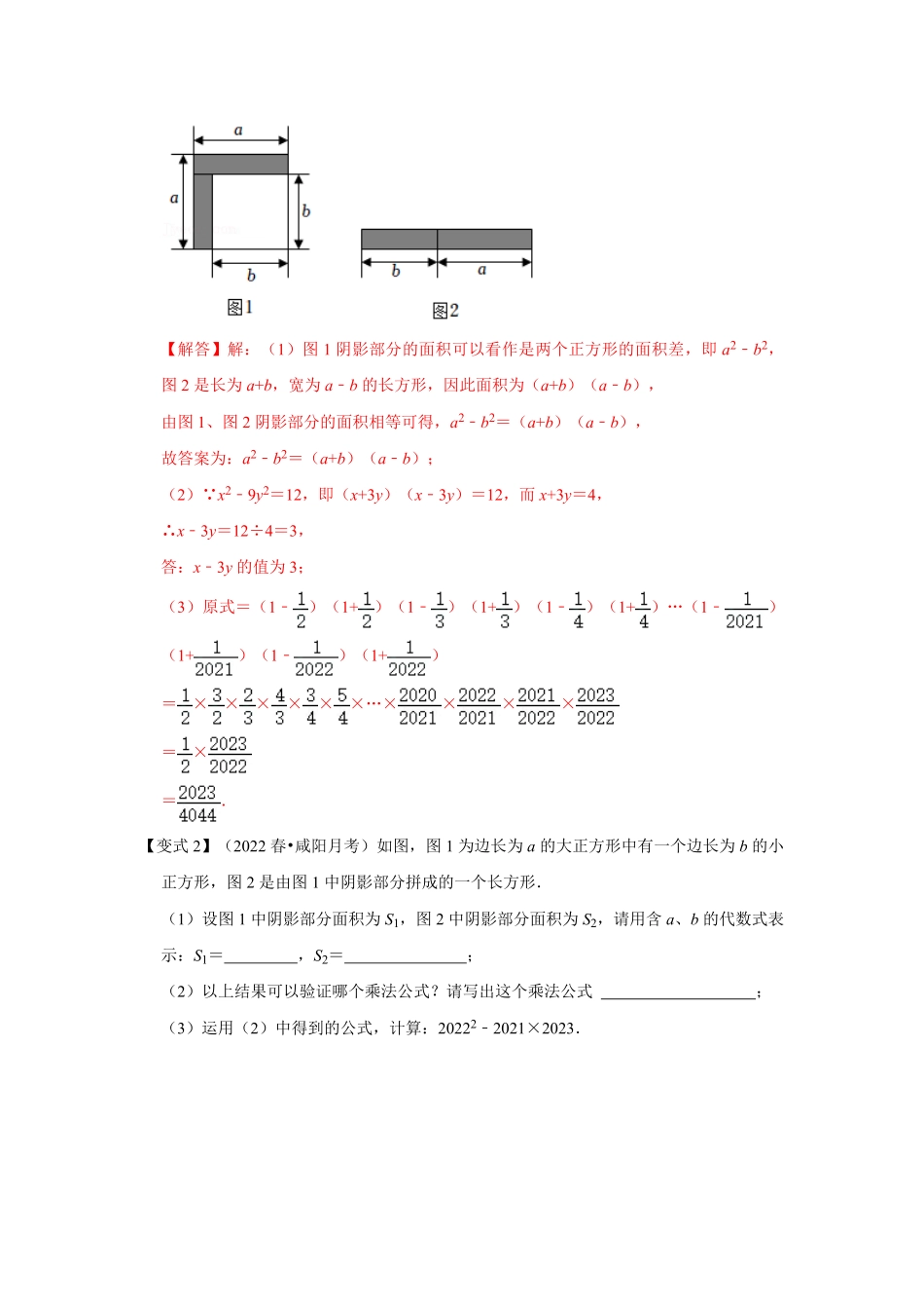 部编数学八年级上册专项20平方差公式的几何背景三大类型解析版含答案.pdf_第3页