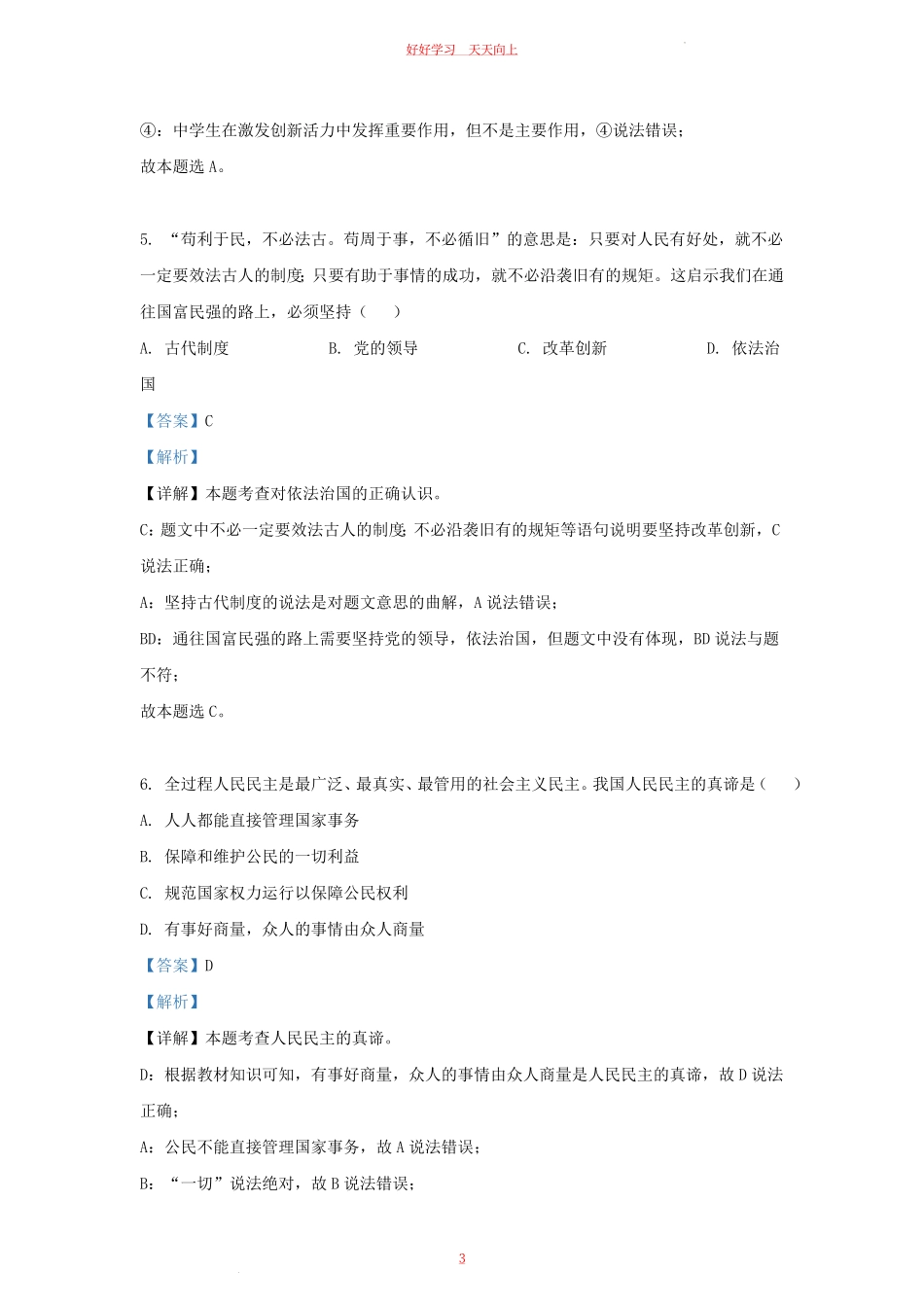 2023-2024学年天津市九年级上学期道德与法治期末试题及答案.pdf_第2页