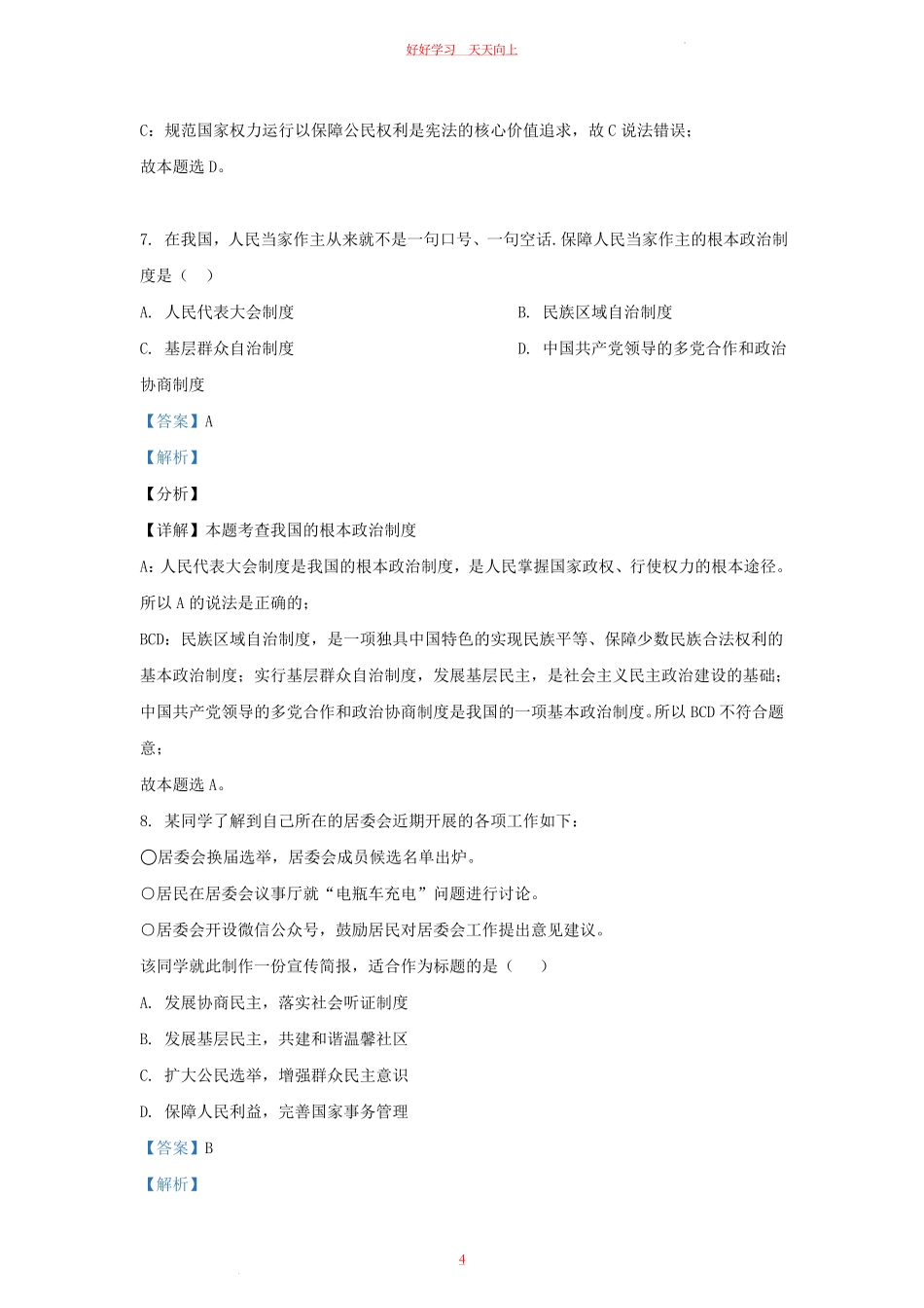 2023-2024学年天津市九年级上学期道德与法治期末试题及答案.pdf_第3页
