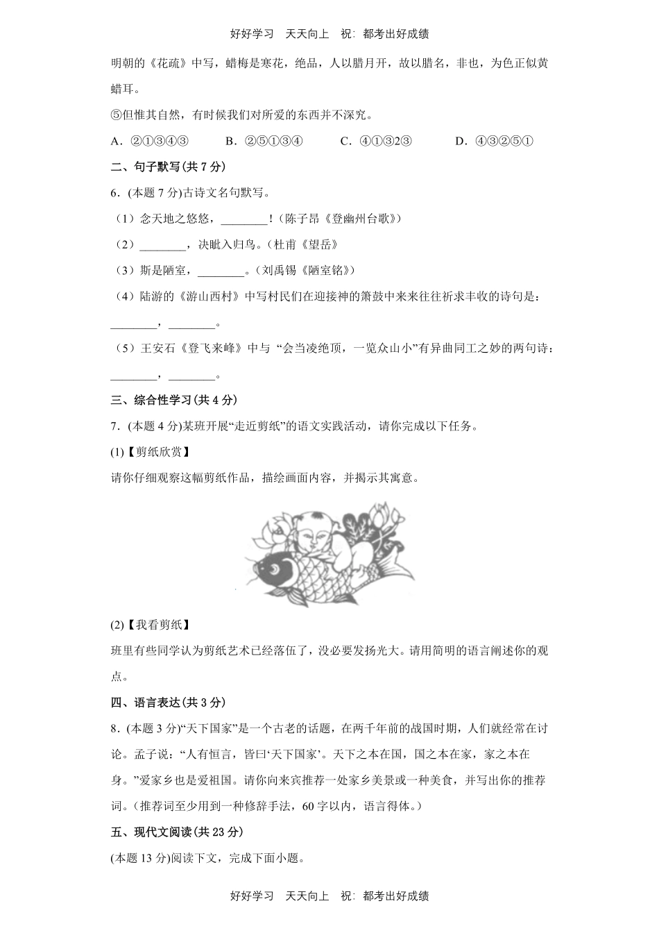 部编版语文七年级下册第五单元测试试卷含答案2.pdf_第2页