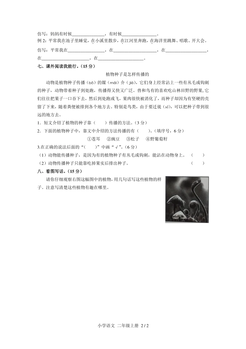 人教版部编版小学语文二年级上册第一单元测试试卷含答案01.pdf_第2页
