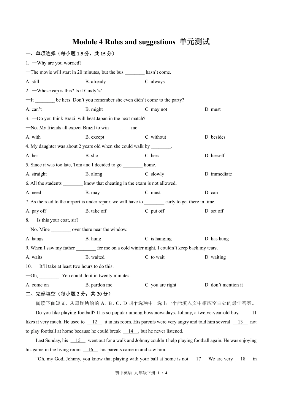 外研社版初中英语九年级下册Module4单元测试01含答案解析.pdf_第1页