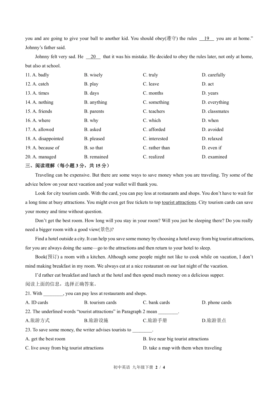 外研社版初中英语九年级下册Module4单元测试01含答案解析.pdf_第2页