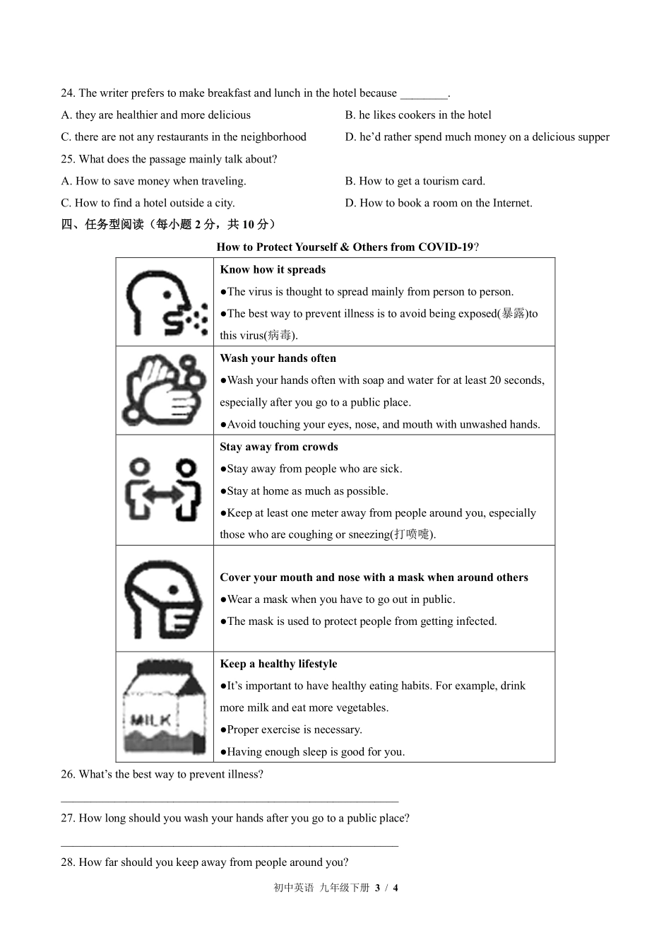 外研社版初中英语九年级下册Module4单元测试01含答案解析.pdf_第3页