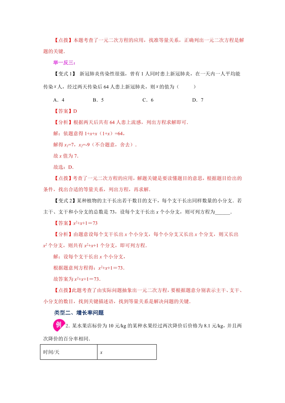 部编数学九年级上册21.18实际问题与一元二次方程知识讲解人教版含答案.pdf_第3页