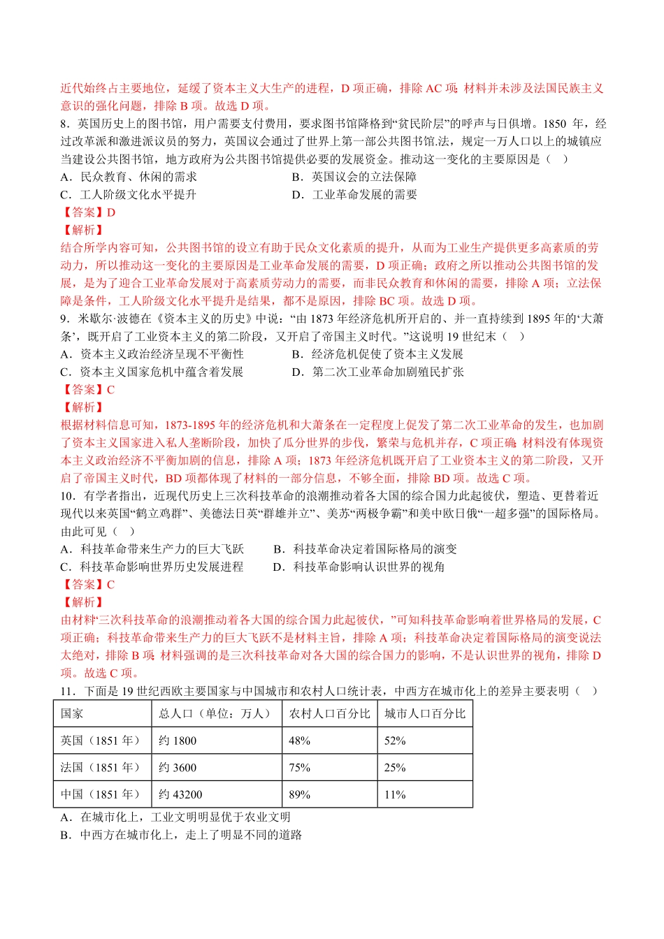 第二单元生产工具与劳作方式B卷能力提升卷含答案【单元测试】高二历史分层训练AB卷选择性必修2.pdf_第3页