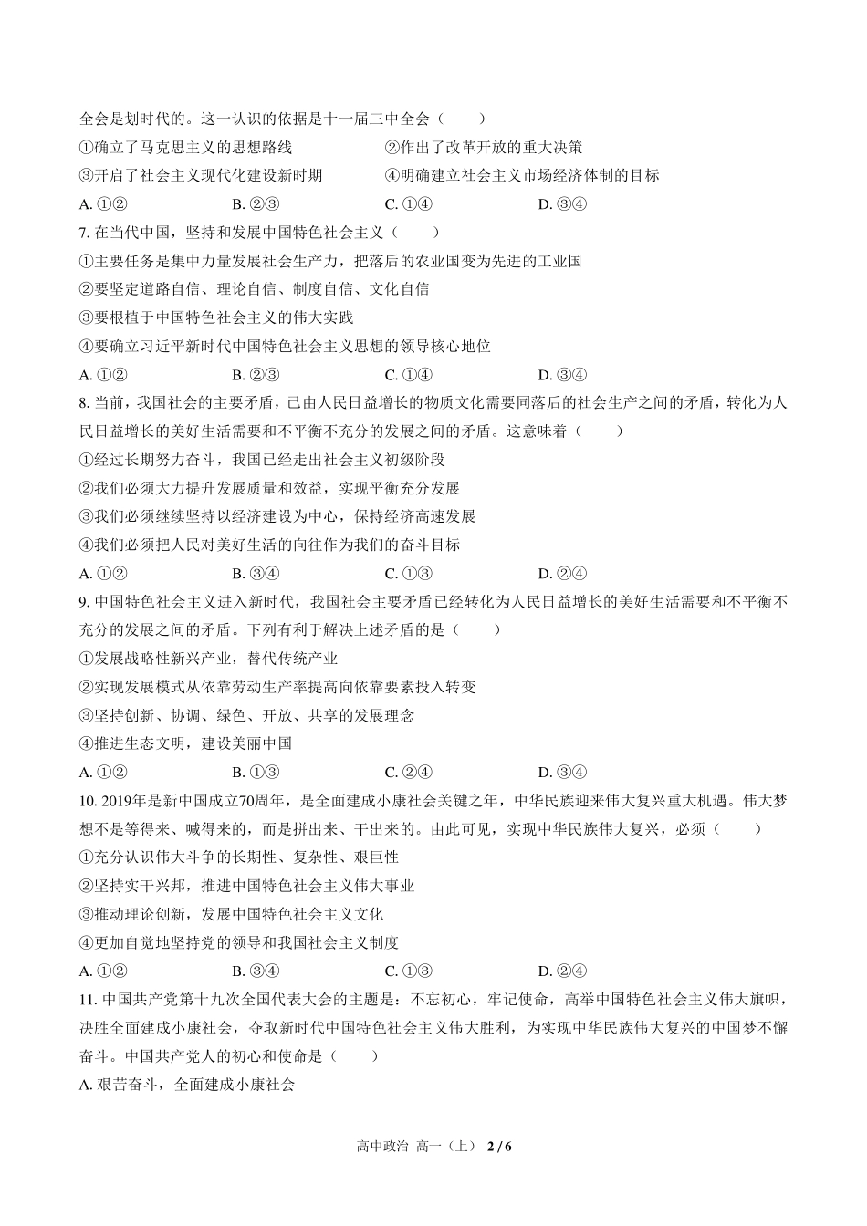 人教版部编版高中政治高一年级上册期末测试02含答案解析.pdf_第2页