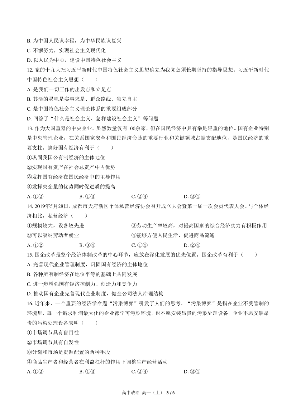 人教版部编版高中政治高一年级上册期末测试02含答案解析.pdf_第3页