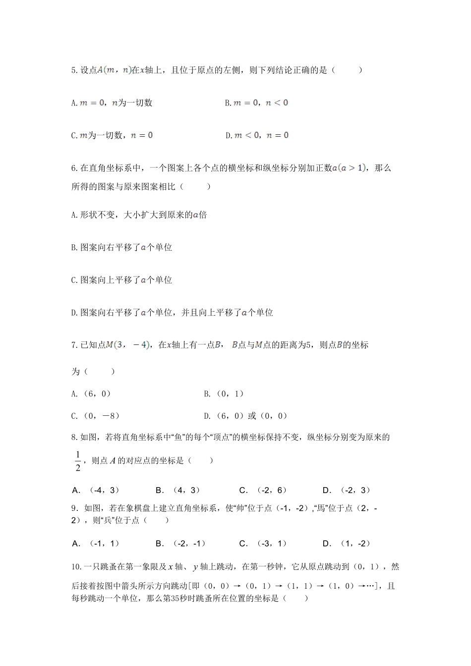 部编数学七年级下册第7章平面直角坐标系检测题含答案.pdf_第2页