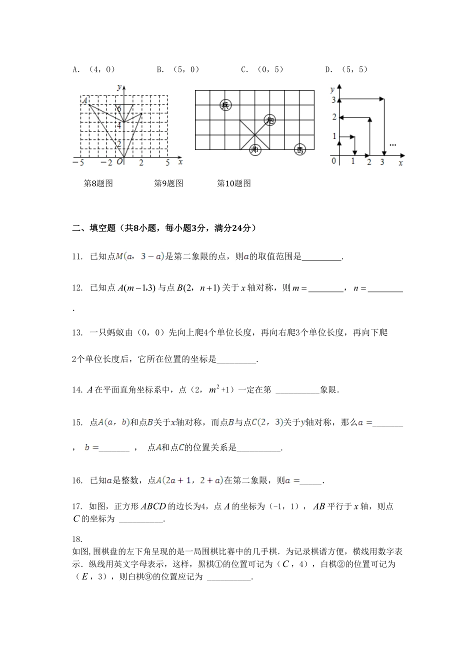 部编数学七年级下册第7章平面直角坐标系检测题含答案.pdf_第3页