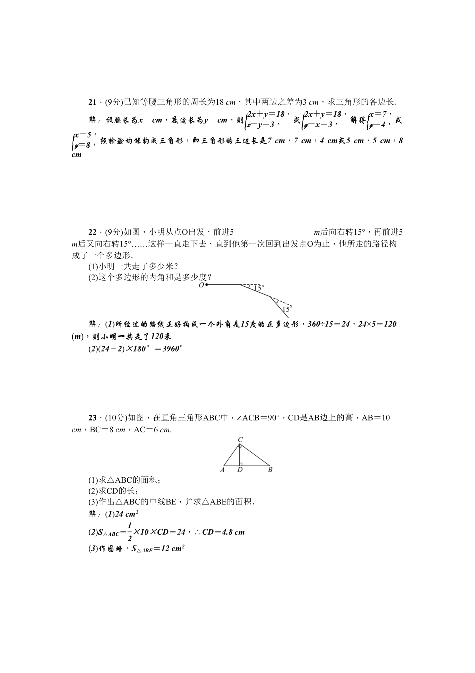 部编数学八年级上册第11章《三角形》全章检测题含答案含答案.pdf_第3页