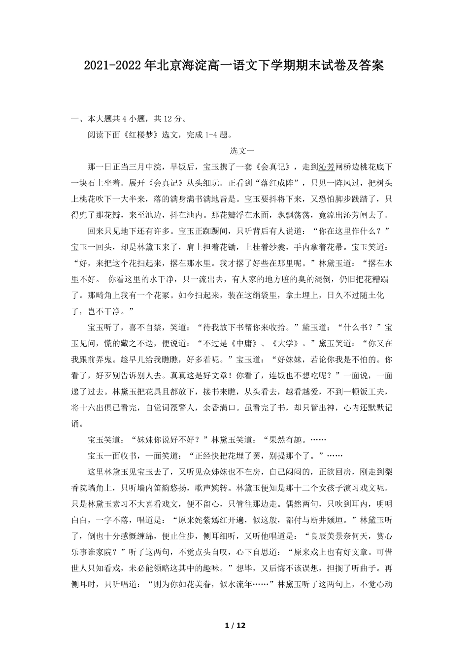 2021-2022年北京海淀高一语文下学期期末试卷及答案.pdf_第1页