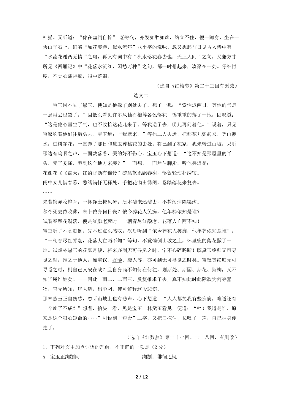 2021-2022年北京海淀高一语文下学期期末试卷及答案.pdf_第2页