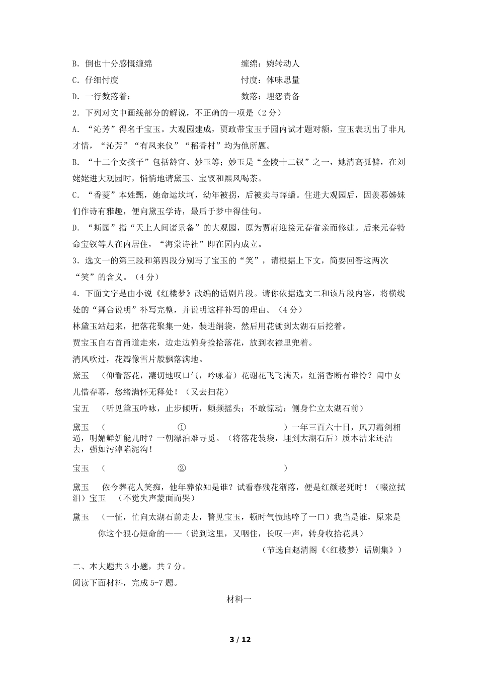 2021-2022年北京海淀高一语文下学期期末试卷及答案.pdf_第3页