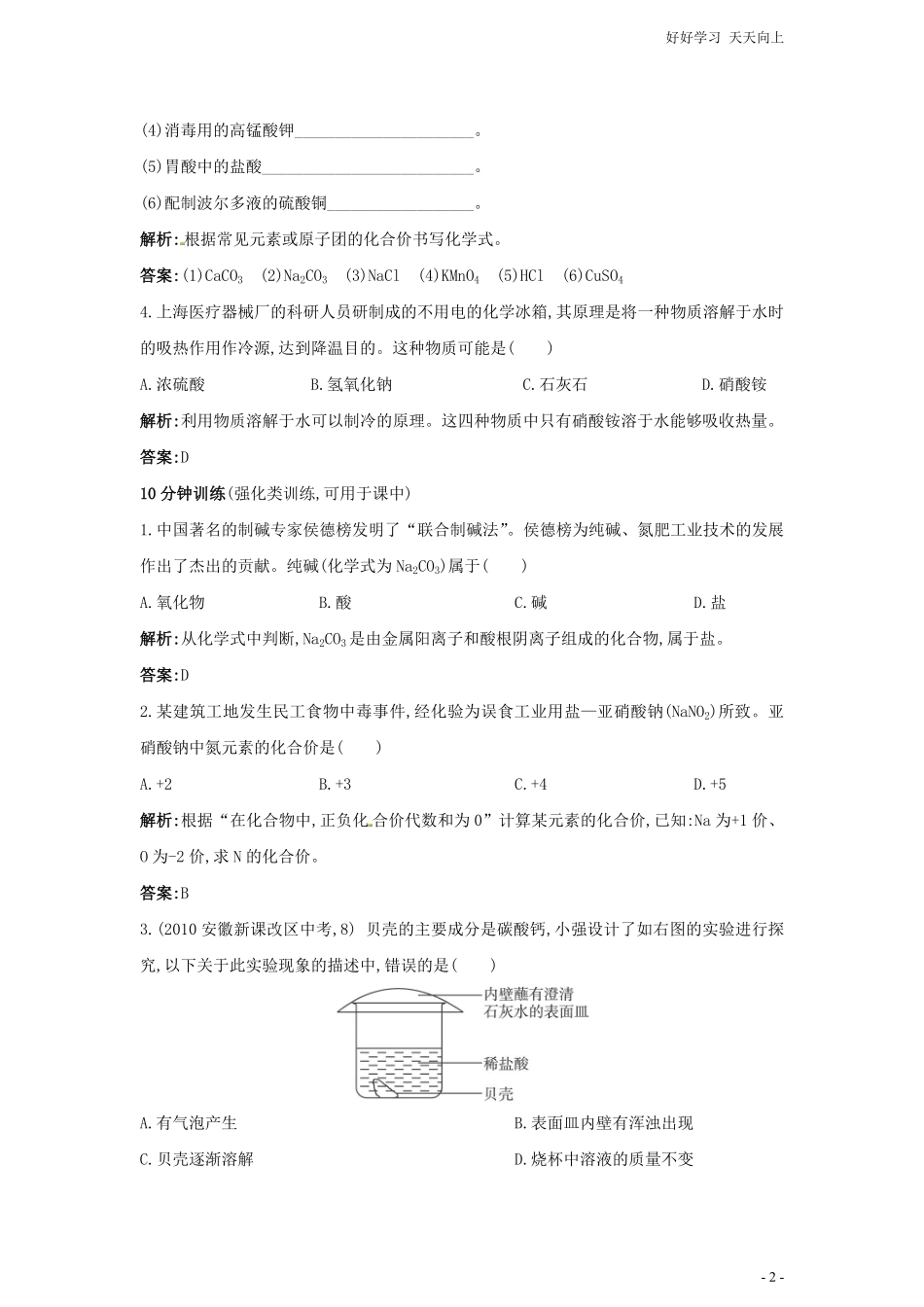 化学九年级下册同步练习及答案-第11单元课题2-生活中常见的盐.pdf_第2页