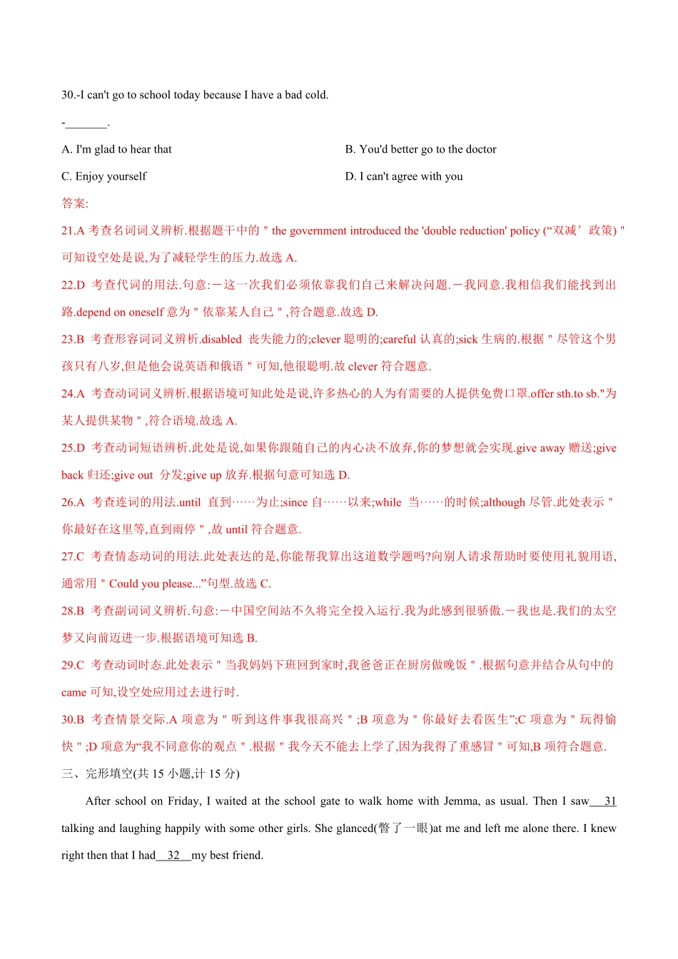 专题13期中检测卷03教师版八年级下册期中考试复习宝典人教版含答案.pdf_第2页