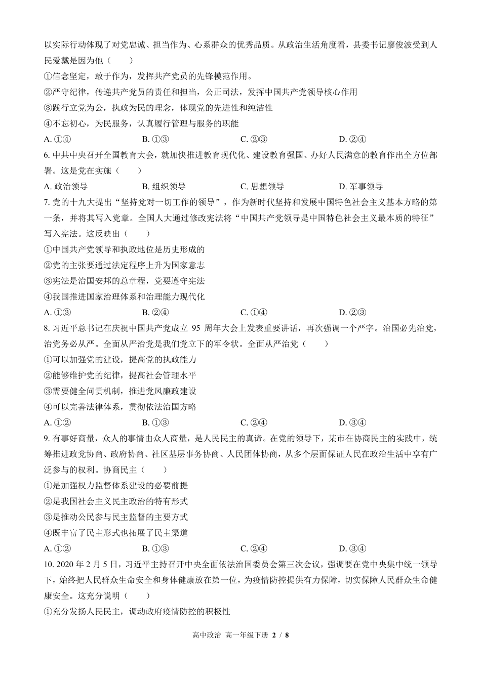 人教版部编版高中政治高一年级下册期中测试02含答案解析.pdf_第2页