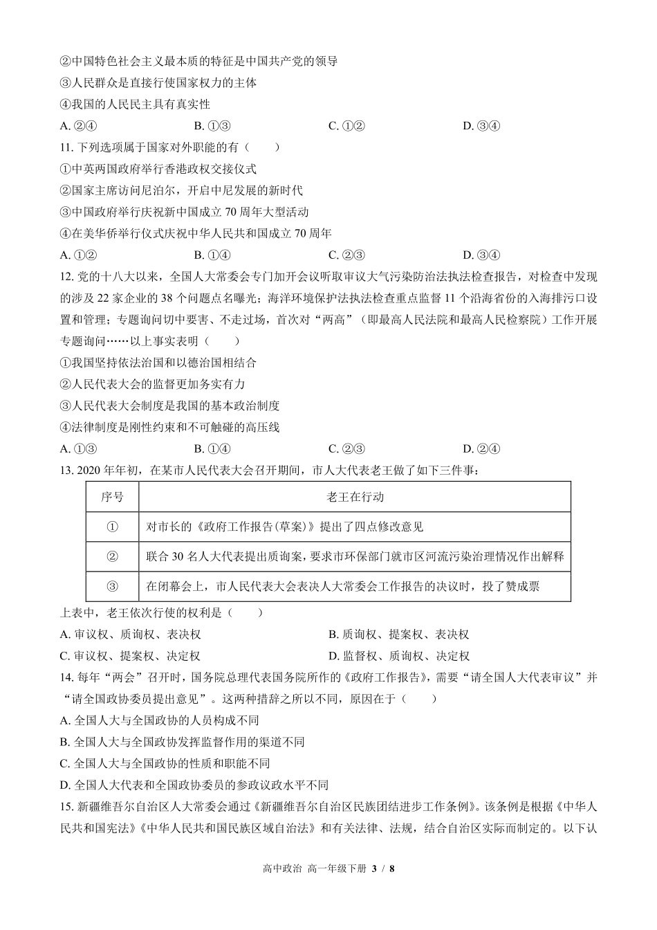 人教版部编版高中政治高一年级下册期中测试02含答案解析.pdf_第3页