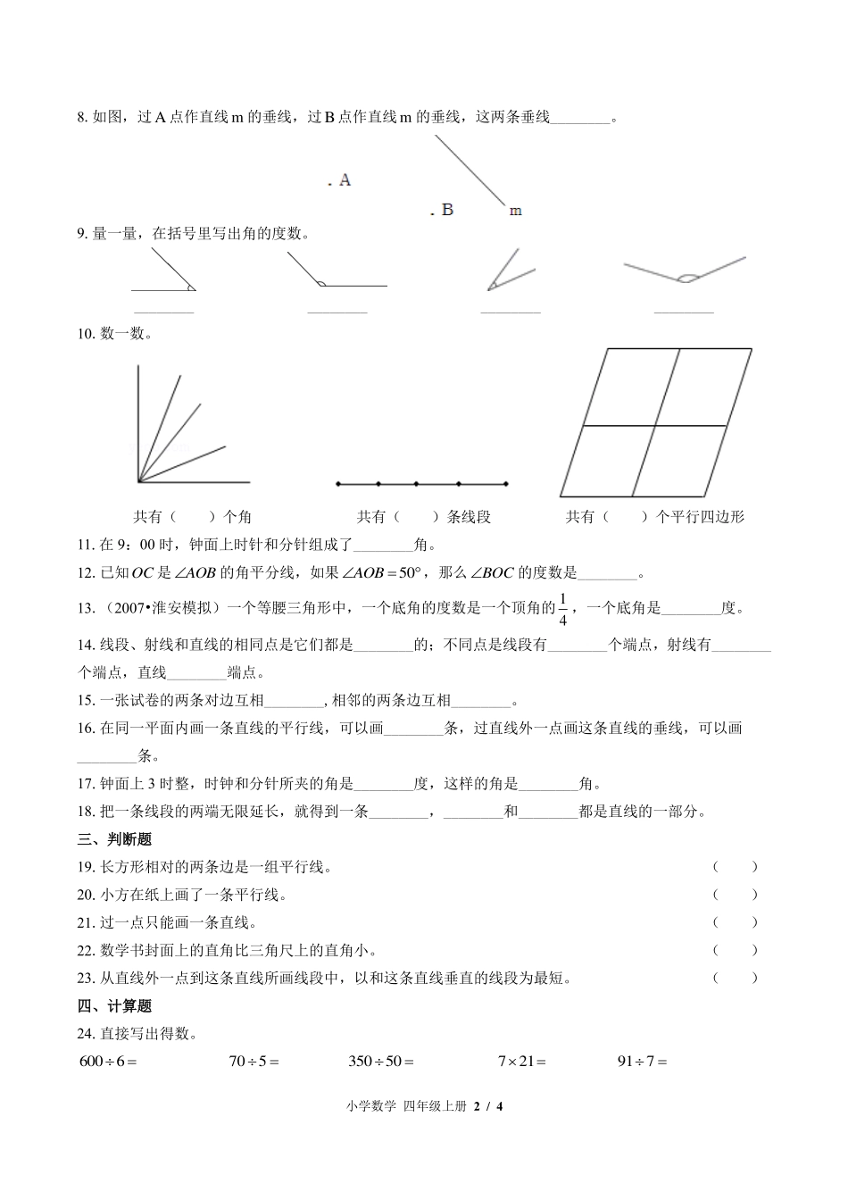 苏教版小学数学四年级上册第八单元测试试卷-含答案01.pdf_第2页