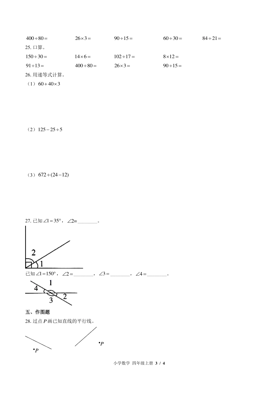 苏教版小学数学四年级上册第八单元测试试卷-含答案01.pdf_第3页