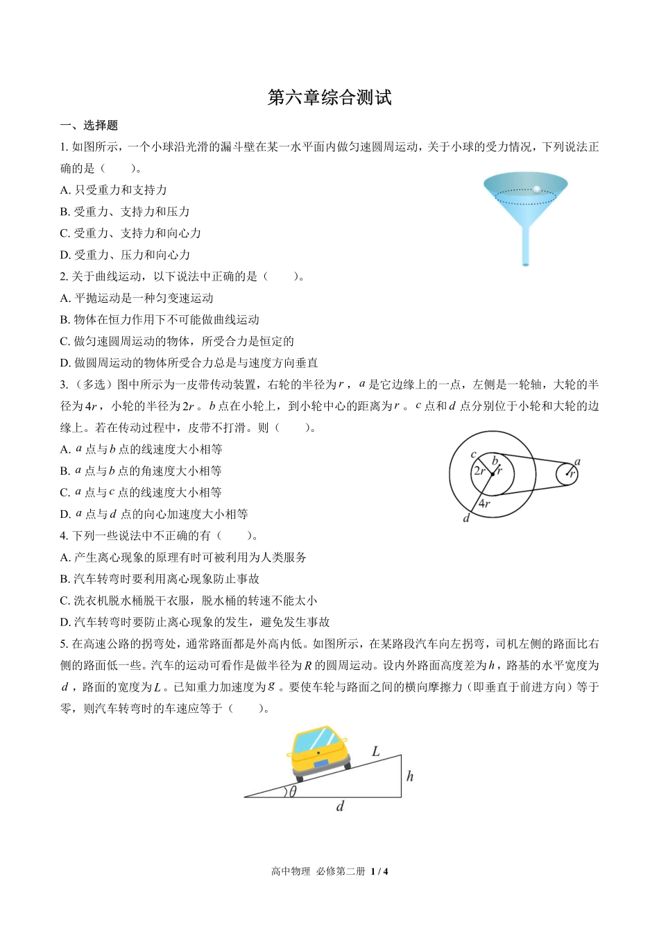 高中物理必修第二册第六章综合测试03含答案解析.pdf_第1页