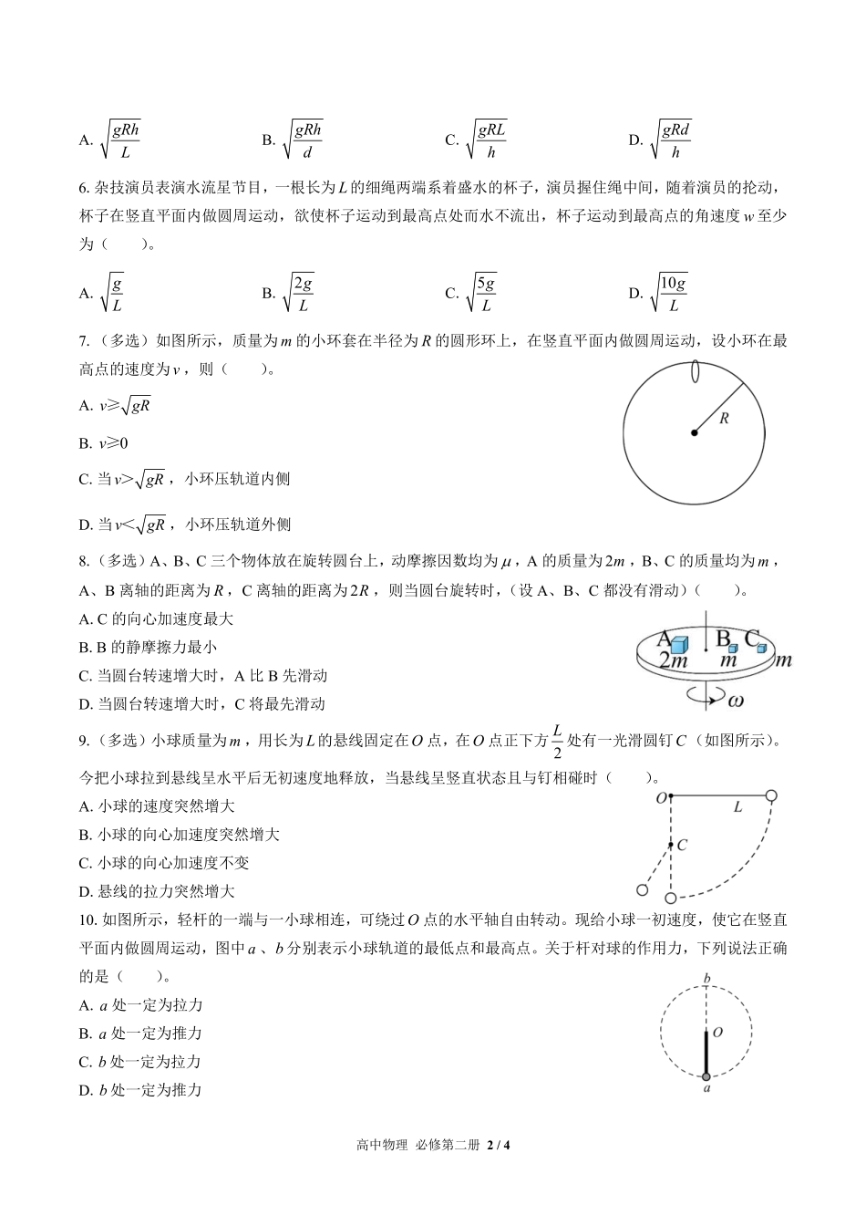 高中物理必修第二册第六章综合测试03含答案解析.pdf_第2页
