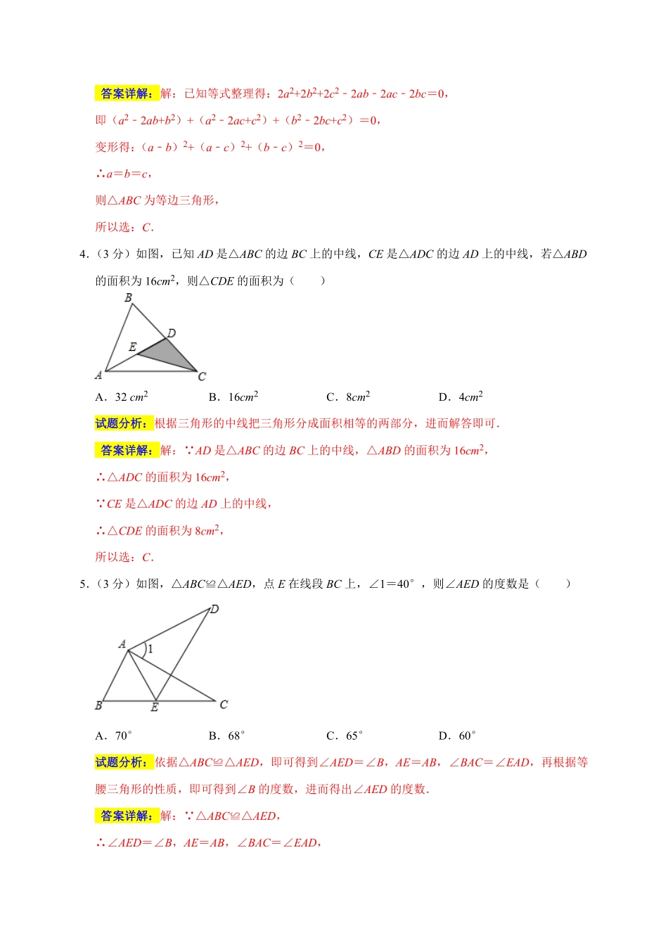 部编数学八年级上册期末培优检测二期末真题精选解析版含答案.pdf_第2页