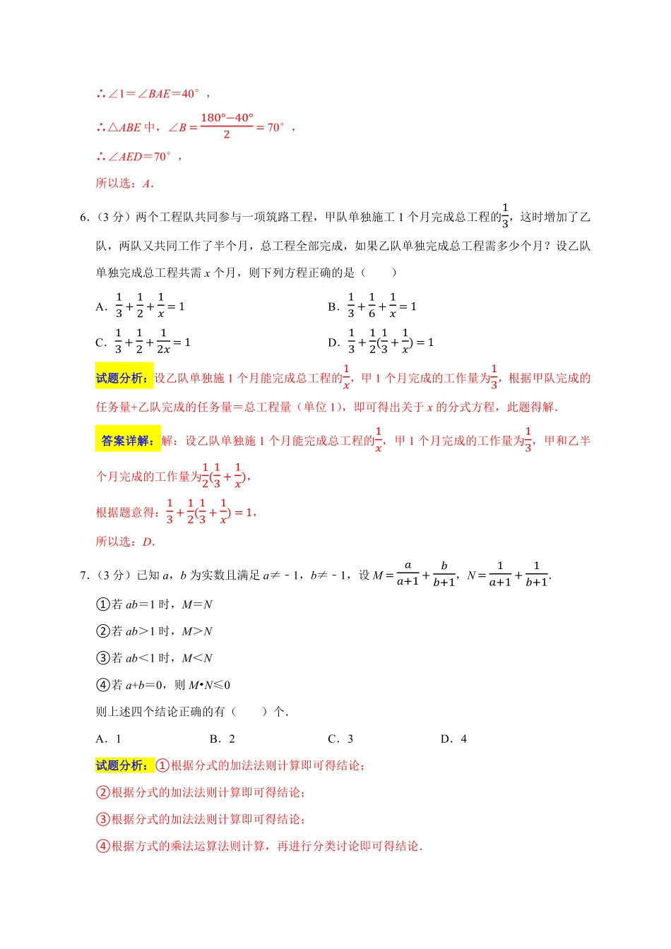 部编数学八年级上册期末培优检测二期末真题精选解析版含答案.pdf_第3页