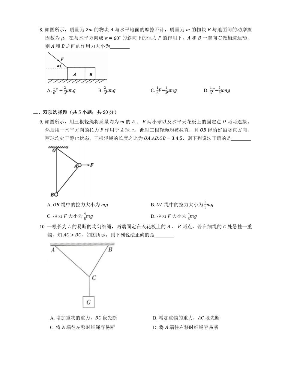 人教版高中物理必修一 第3章 第5节 共点力的平衡 基础练习(Word版含答案).pdf_第3页