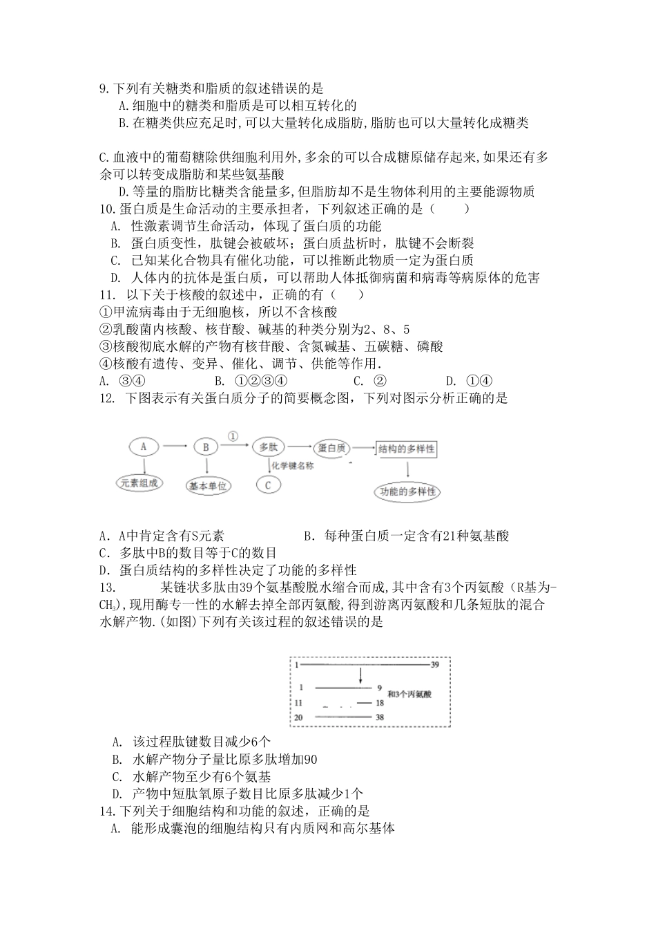 20222023年辽宁省六校协作体高一上学期期中考试生物试卷含答案.pdf_第2页