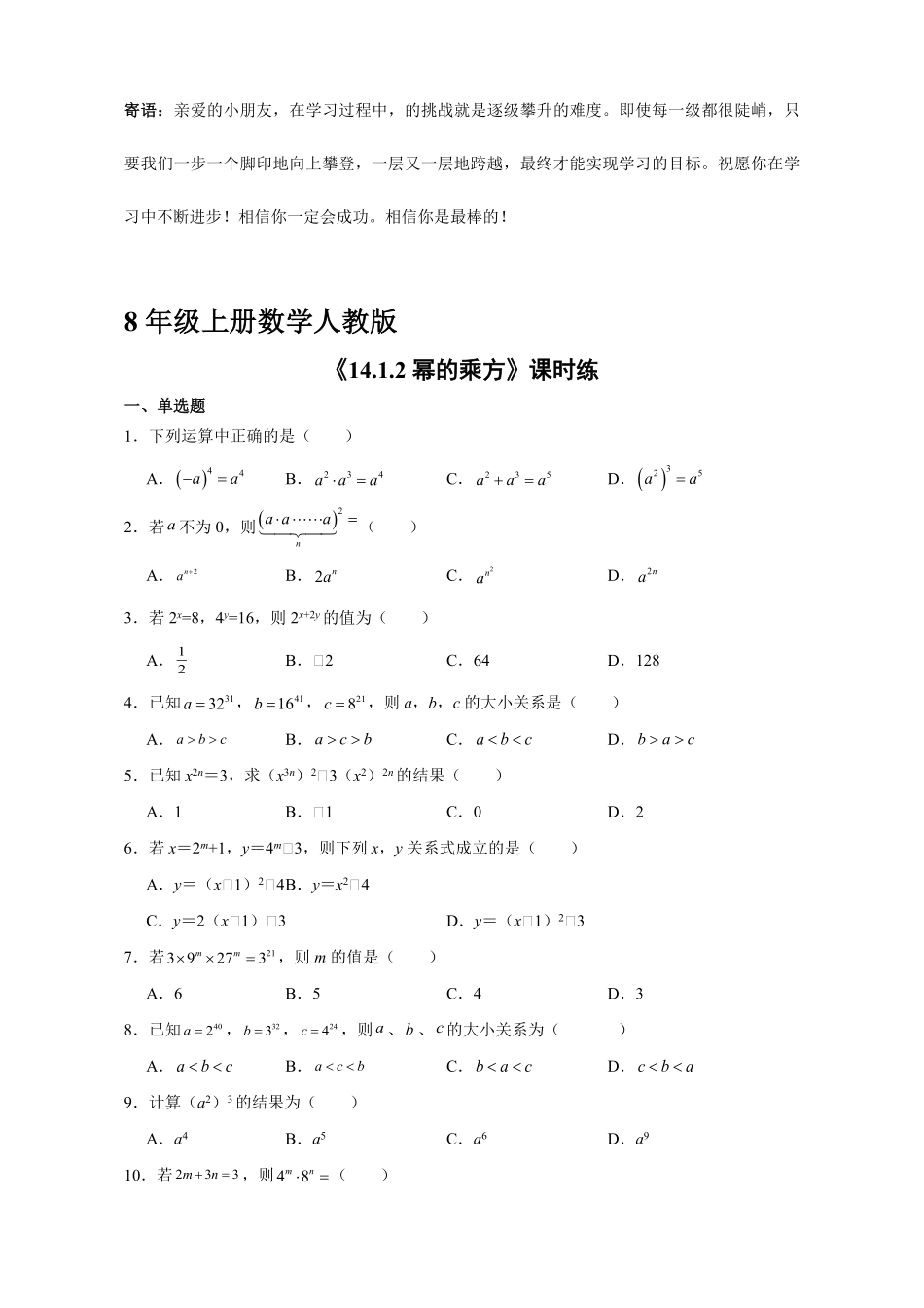 八年级上册数学人教版课时练.1.2 幂的乘方-试卷配答案.pdf_第1页