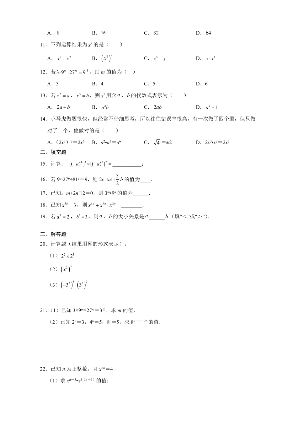 八年级上册数学人教版课时练.1.2 幂的乘方-试卷配答案.pdf_第2页