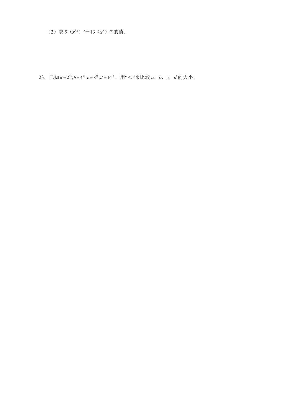 八年级上册数学人教版课时练.1.2 幂的乘方-试卷配答案.pdf_第3页