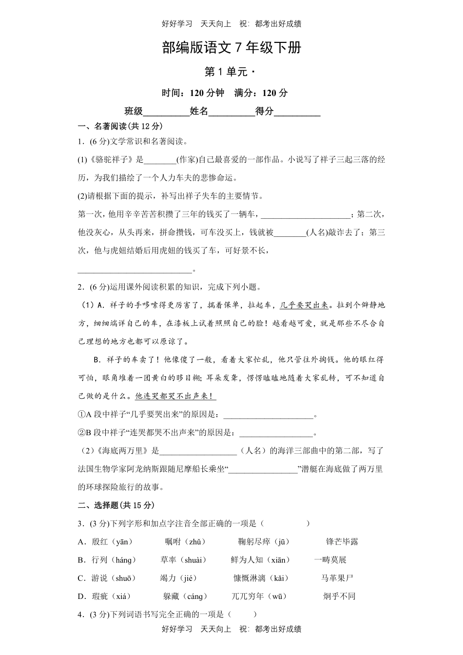 部编版语文七年级下册第一年级测试试卷含答案21.pdf_第1页