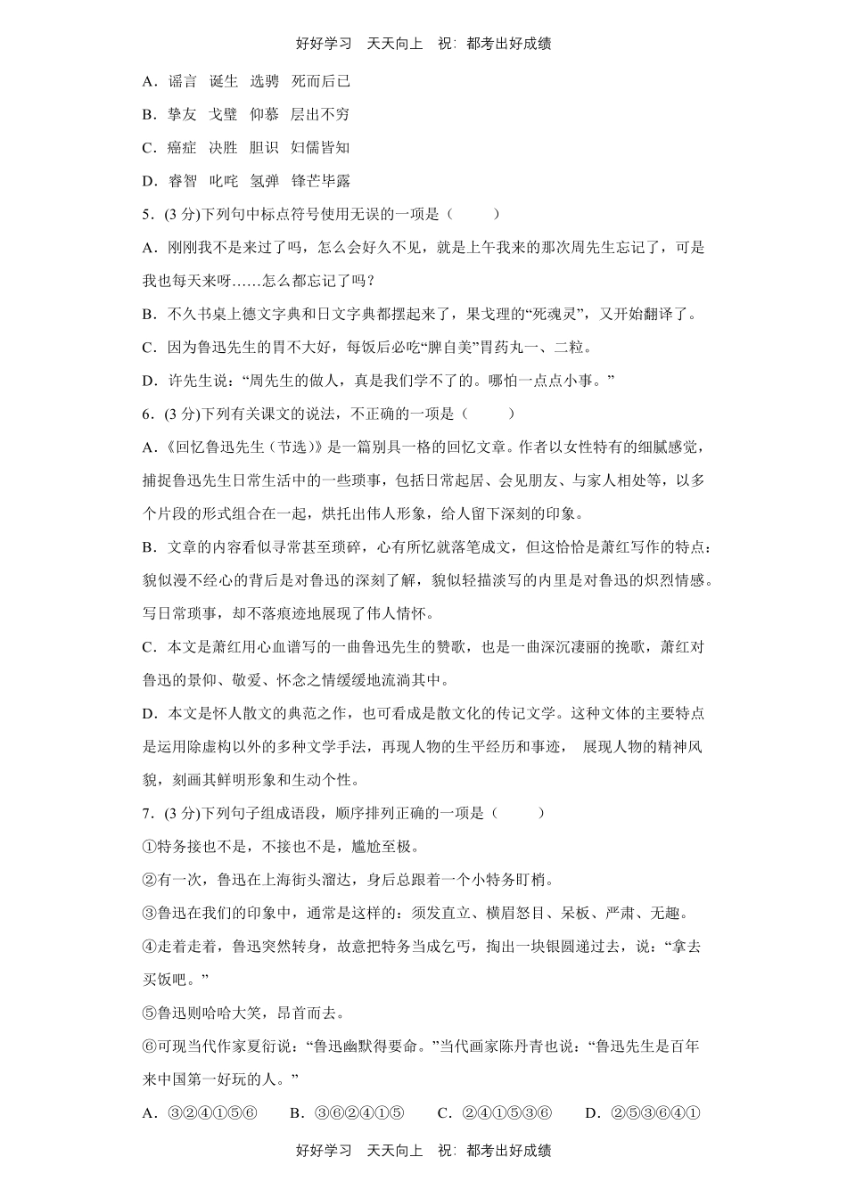 部编版语文七年级下册第一年级测试试卷含答案21.pdf_第2页