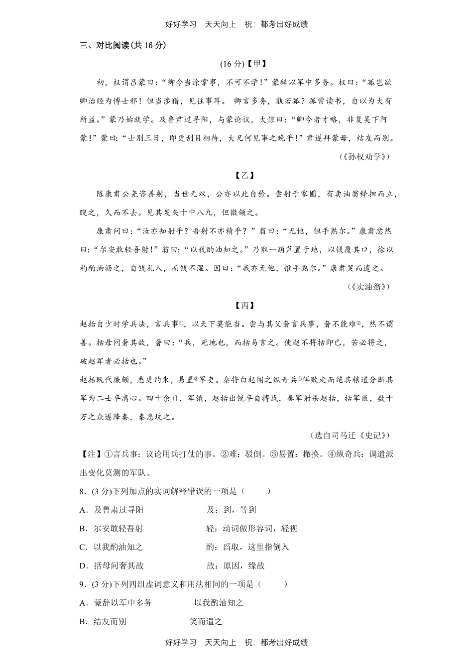 部编版语文七年级下册第一年级测试试卷含答案21.pdf_第3页