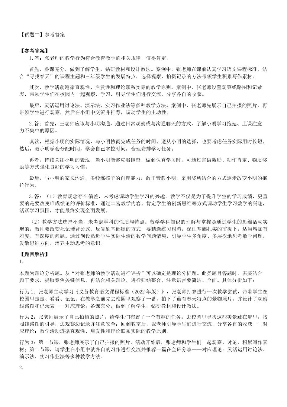 2023年5月7日内蒙古事业单位联考D类综合应用能力小学真题答案解析及答案.pdf_第1页