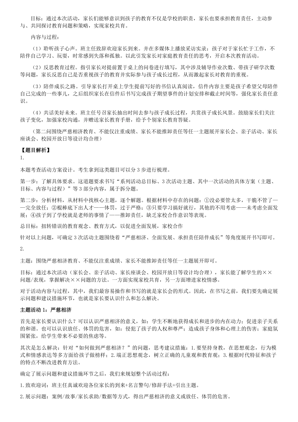 2023年5月7日内蒙古事业单位联考D类综合应用能力小学真题答案解析及答案.pdf_第3页