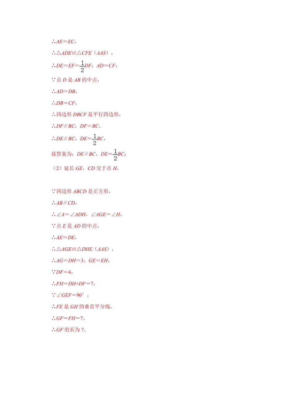 部编数学八年级上册专项09平行+线段中点构造全等模型综合应用解析版含答案.pdf_第2页