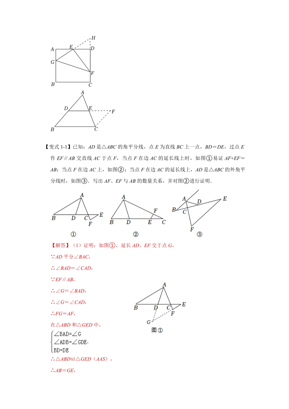 部编数学八年级上册专项09平行+线段中点构造全等模型综合应用解析版含答案.pdf_第3页