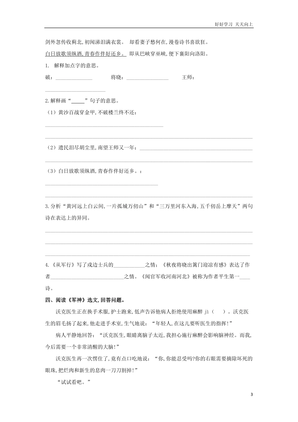 人教部编版版小学语文五年级下册-专题四-课内阅读专项练习含答案.pdf_第3页