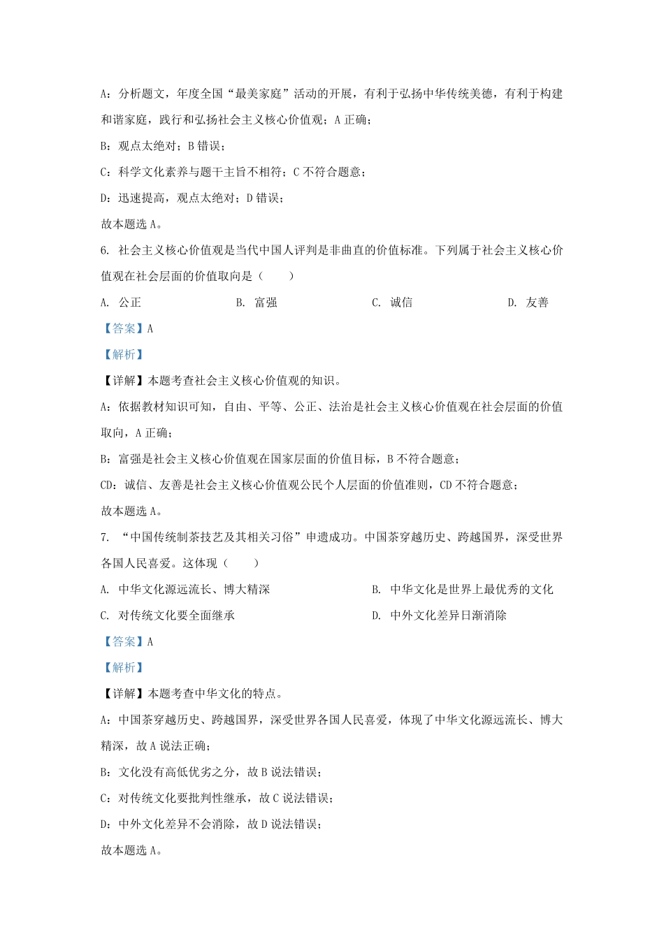 辽宁省沈阳市九年级上学期道德与法治第二次月考试题及答案.pdf_第2页